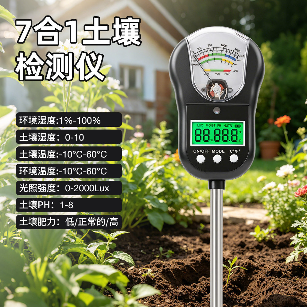 土壤湿度七合一植物水监测仪PH/温度/光照/肥力/空气湿度土壤温度