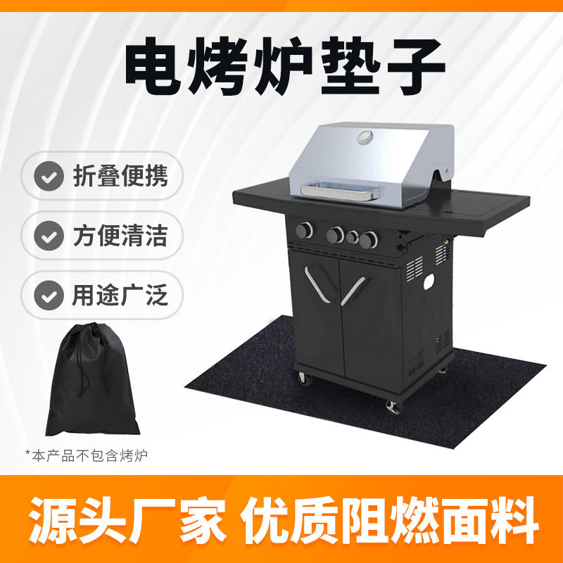 灰色电烤炉垫子耐高温阻燃聚酯纤维底部防滑大底适用多种户外烧烤