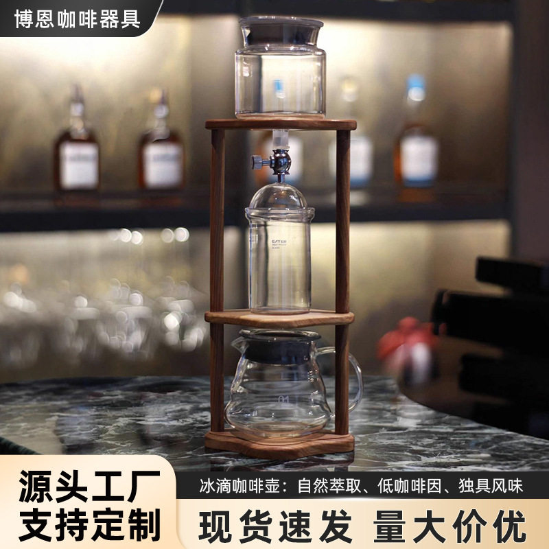 玻璃滴漏式咖啡冰滴壶 高硼硅玻璃冰萃冷泡滴漏式咖啡壶