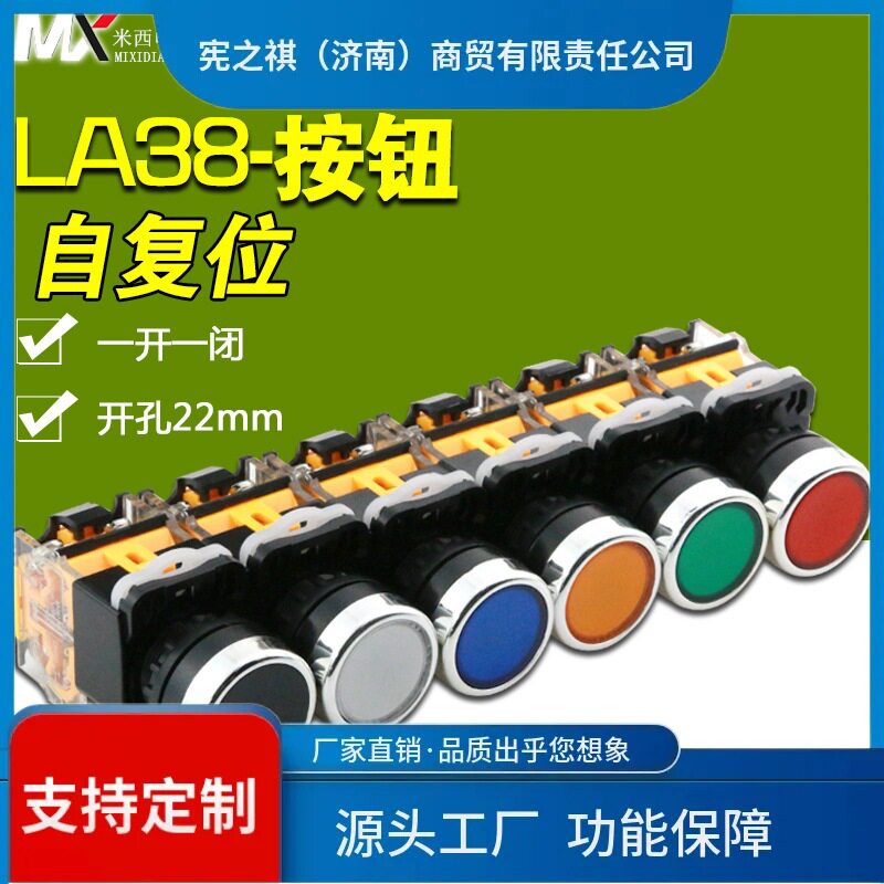 寻·按钮开关自锁自复位LA38-11BN点动按键启动开关平扭圆形红绿2
