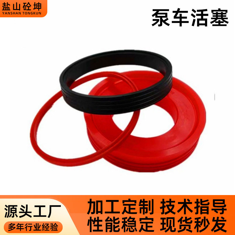 泵车活塞密封混凝土砂浆输送泵橡胶二次构造泵活塞细石泵活塞头