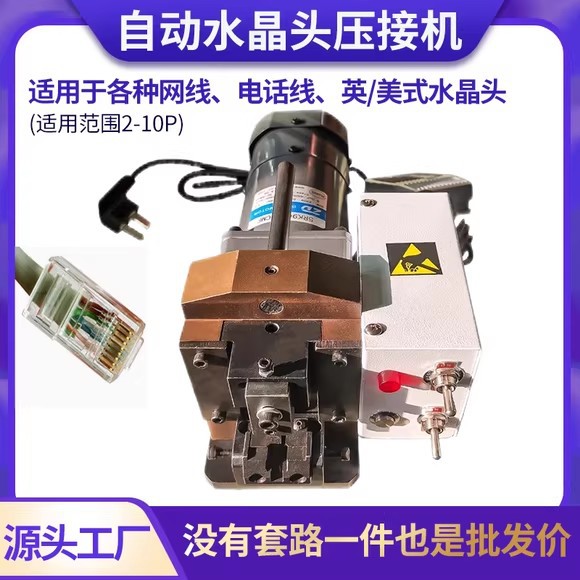 半自动静音水晶头压接机小金刚2-10P网线压线机电话线接头压着机
