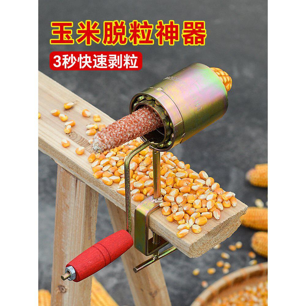 手摇玉米脱粒家用小型打玉米机器脱粒机拨玉米粒剥离器刨玉米