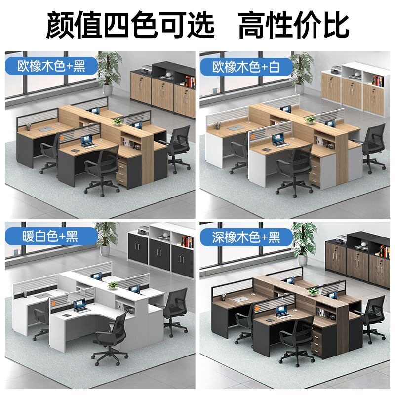 办公桌员工工位财务桌职员桌十字型拐角屏风办公桌4人6人位工作桌