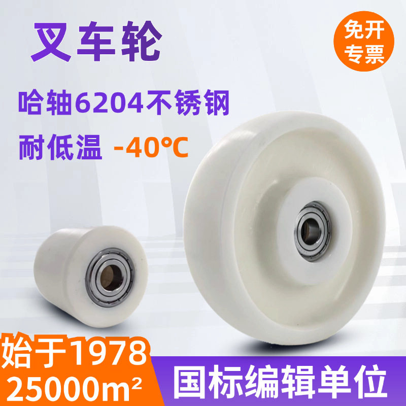 地牛手动叉车轮脚轮80mm/180mm超耐低温尼龙轮电动液压搬运车轮子