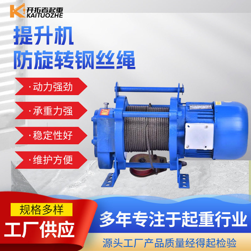 220V卷扬机家用装修小吊机建筑电动葫芦1T2吨起重小型升降提升机