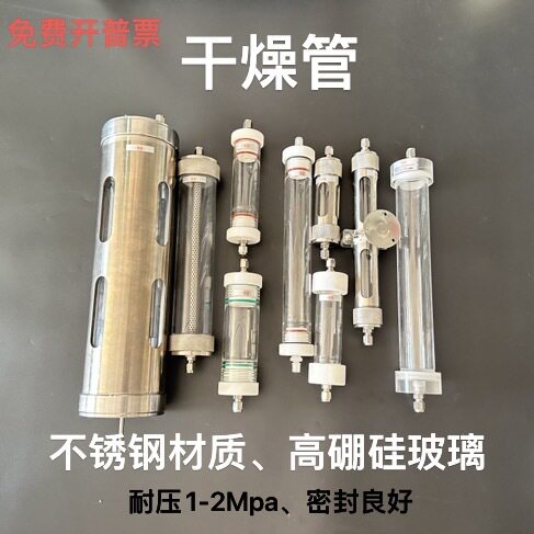 气相色谱干燥管净化除水脱水管高硼硅玻璃气体混合过滤器