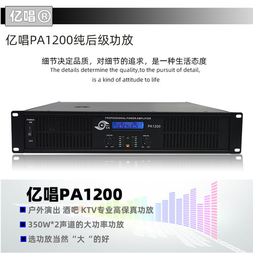 亿唱PA1200卡拉ok纯后级数字hifi专业功放家庭会议酒吧功放