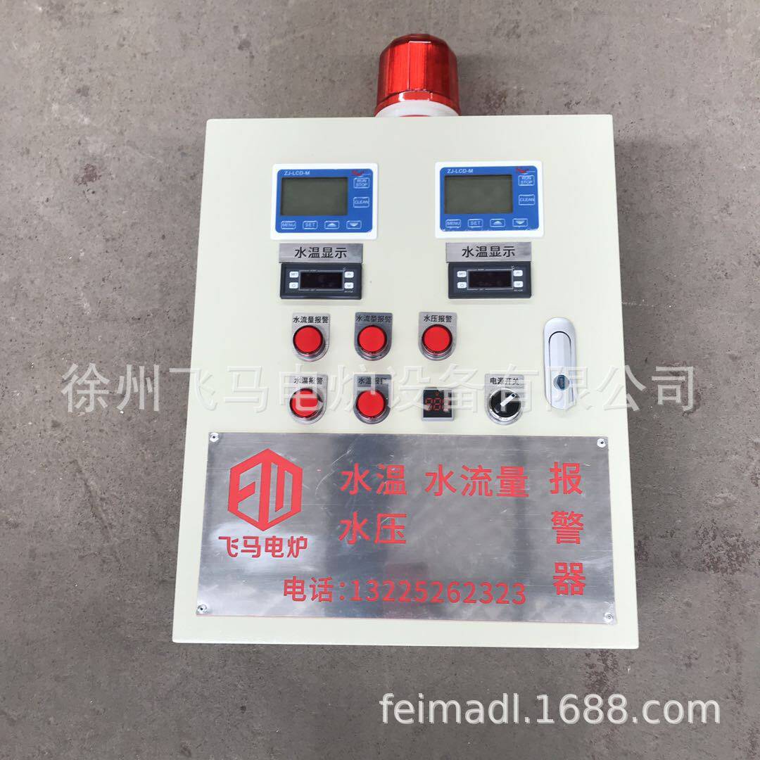 飞马电炉中频感应加热电炉水温水压水流量漏炉报警器水温显示器