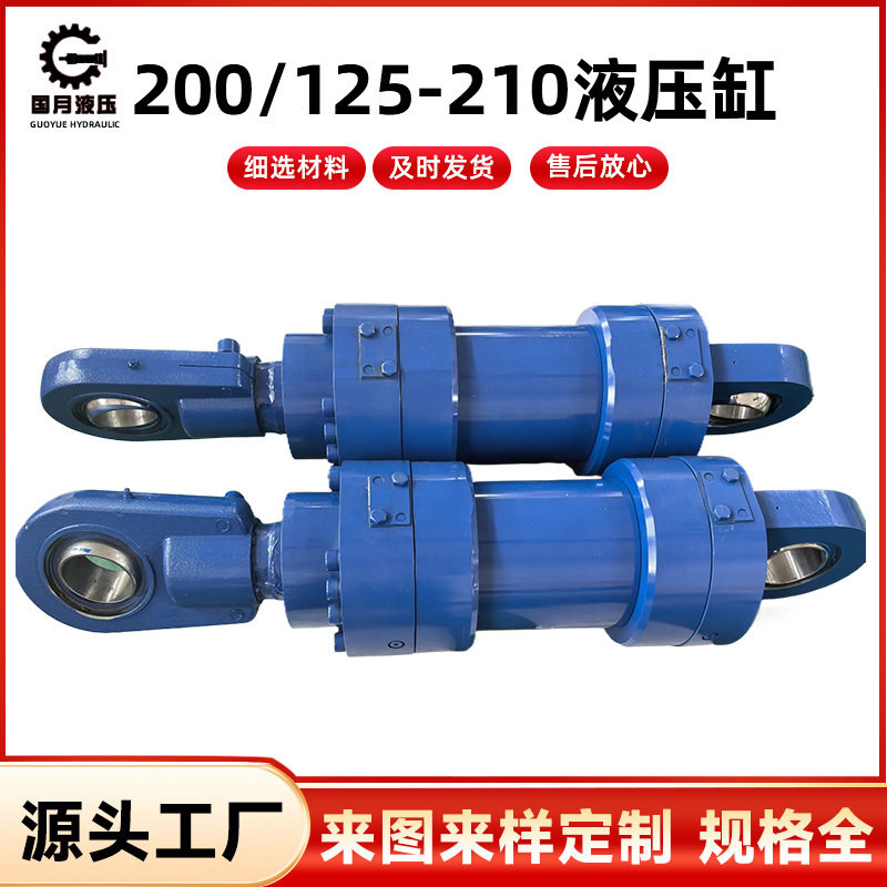 200/125-210液压缸 液压油缸机械工程液压油缸双耳双向升降厂家