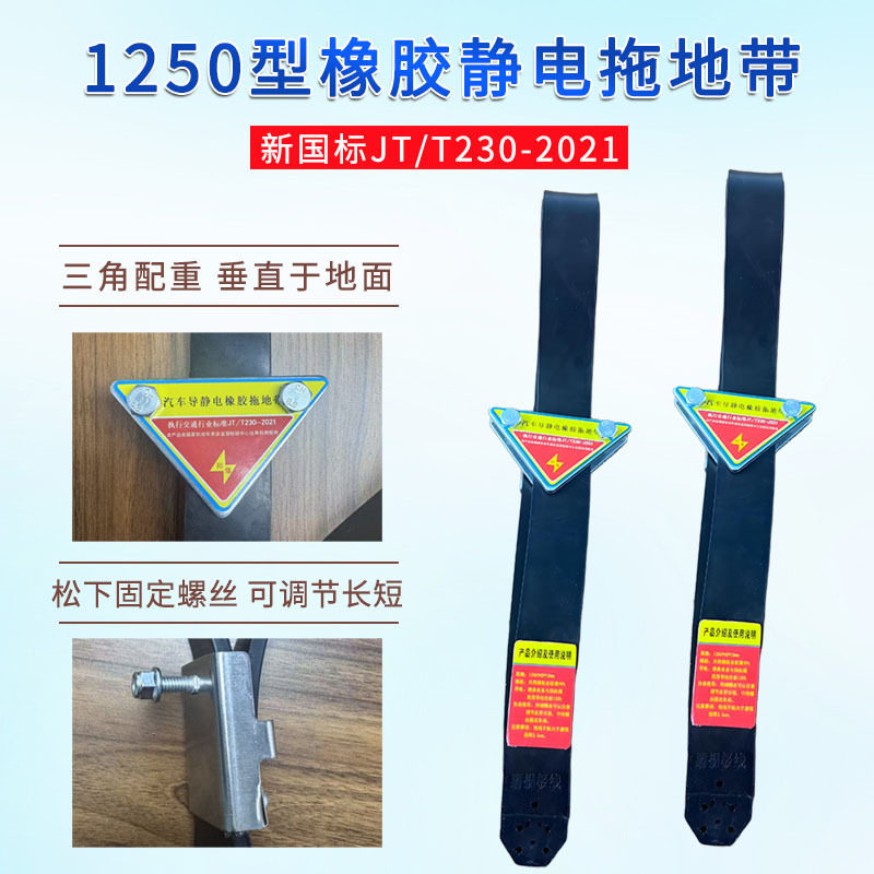 汽配批发新国标导静电拖地带油罐车耐磨钨钢胶条货车1250型接地线
