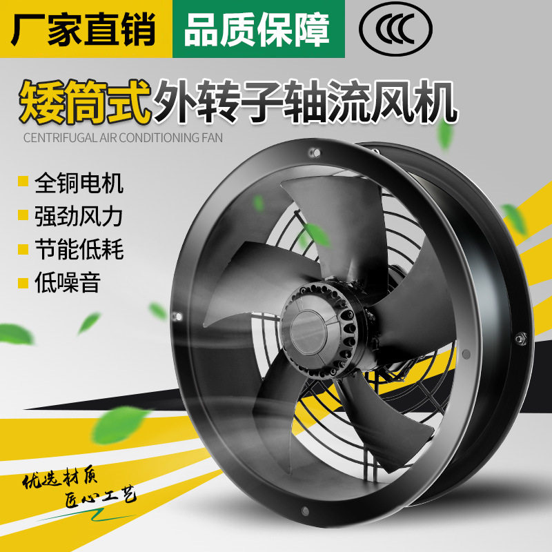矮筒风机低噪音外转子轴流风机厨房专用220v工业高速通风机380v