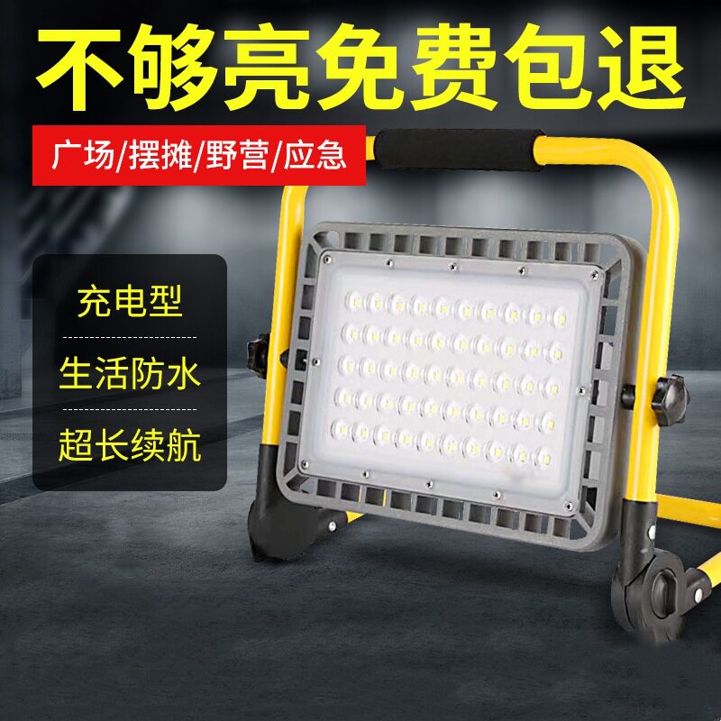 户外充电投光灯大功率便携手提式工地用led应急照明灯夜市摆摊灯