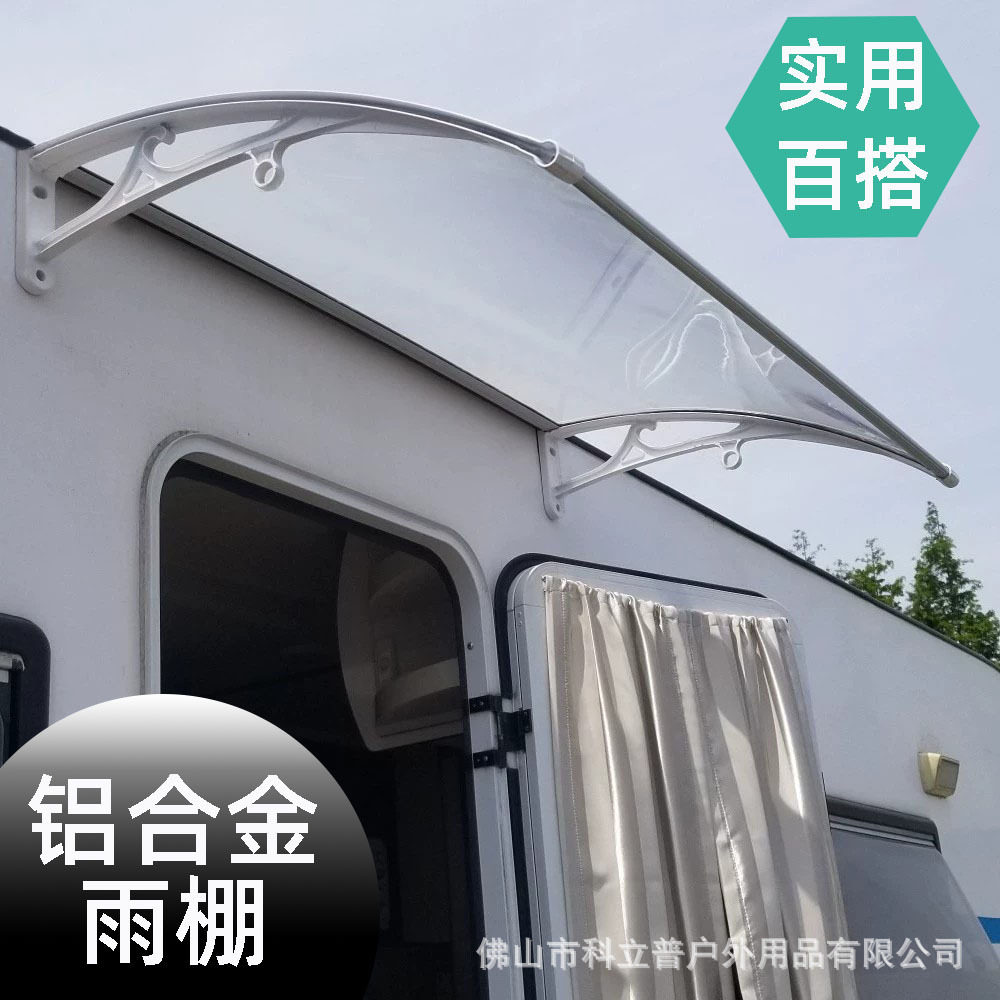 雨棚户外防雨棚铝合金遮雨棚家用阳台遮阳棚露台遮阳挡塑料阳光板