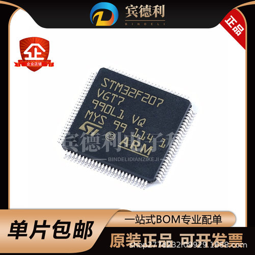 STM32F207VGT7LQFP-100120MHz1MBCortex-M3单片机微控制器