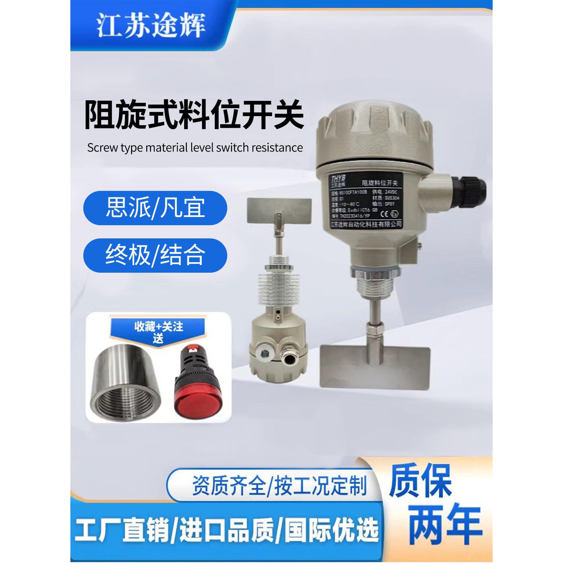 思派阻旋料位开关旋转式料仓限位控制器凡宜防爆物位计耐高温开关