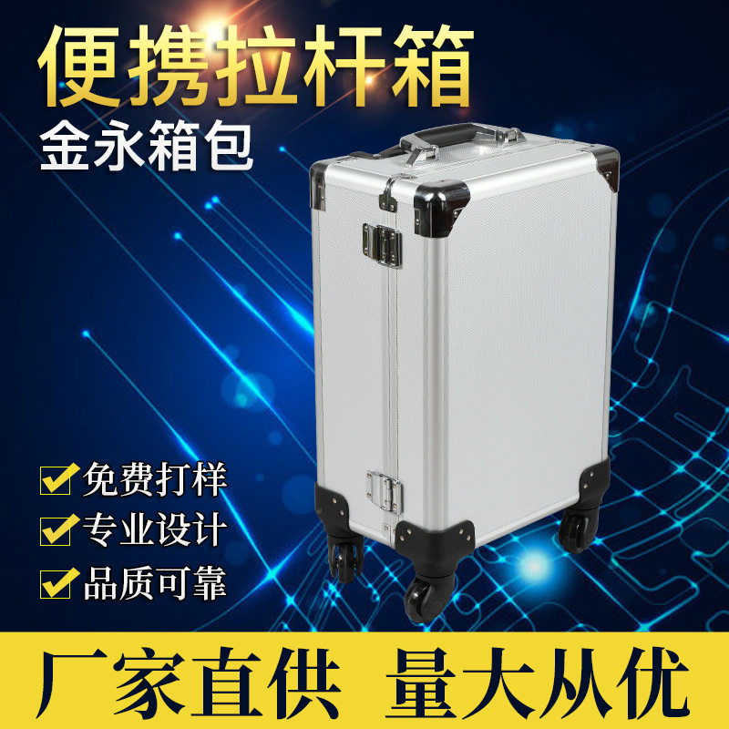 厂家定 制JY-H001铝合金拉杆箱铝箱 仪器箱铝合金便携拉杆箱航空