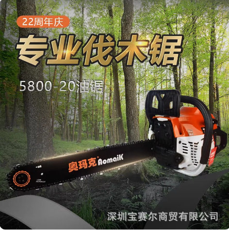 奥玛克20寸专用园林锯5800油锯家用链条伐木锯链条锯二冲程砍树机