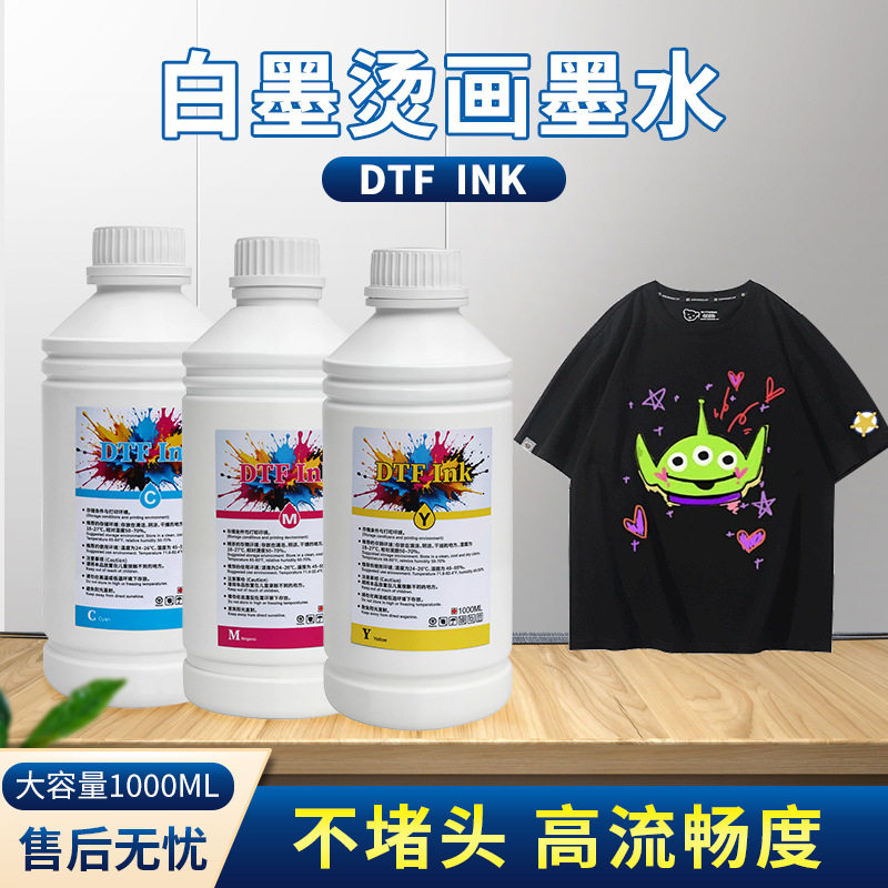 DTF白墨彩墨套装水性颜料烫画墨水不堵喷头工厂直供批量批发