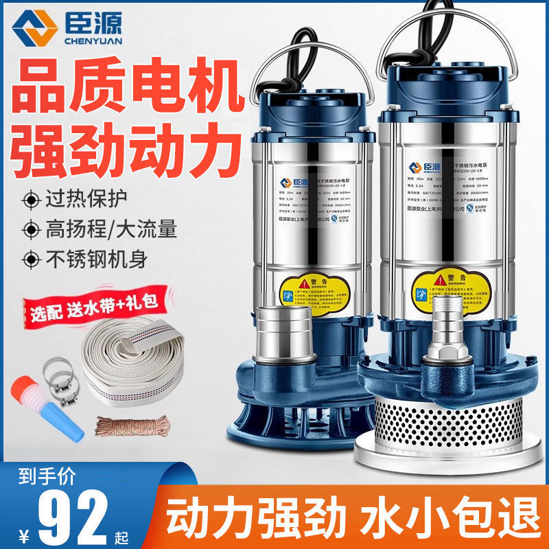 臣源不锈钢潜水泵220v家用排污抽水水泵高扬程农用灌溉排污水泵