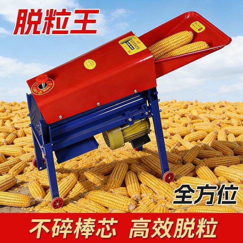 电动打玉米脱粒机家用小型全自动脱玉米粒机器新款玉米机脱粒神器
