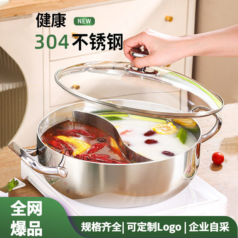 特厚304不锈钢鸳鸯锅商用电磁炉专用清汤锅单人家用小火锅盆批发