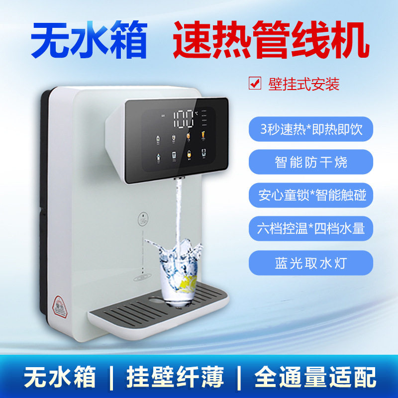 新款小型管线机家用商用壁挂式速即热智能自吸无水箱防干烧开水机图片
