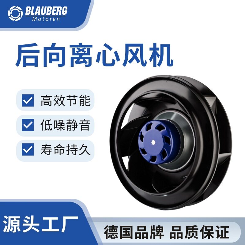 博乐225mmEC风机设备内部空间紧凑风机电机过热保护离心风机