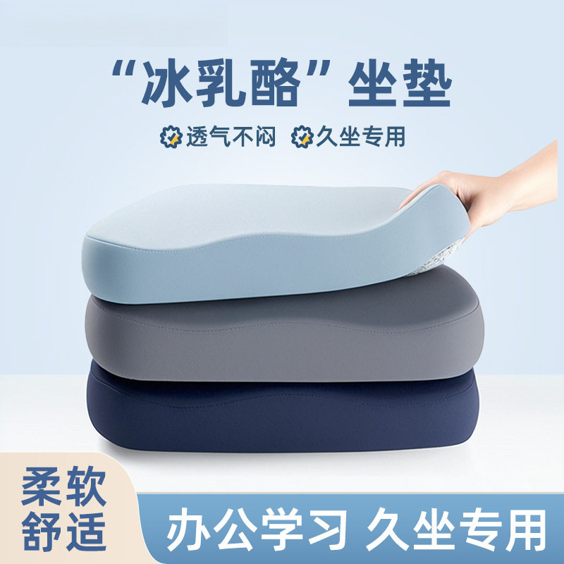 冰乳酪坐垫办公室久坐用椅子垫子防屁股痛椅垫学生屁垫凳子座垫