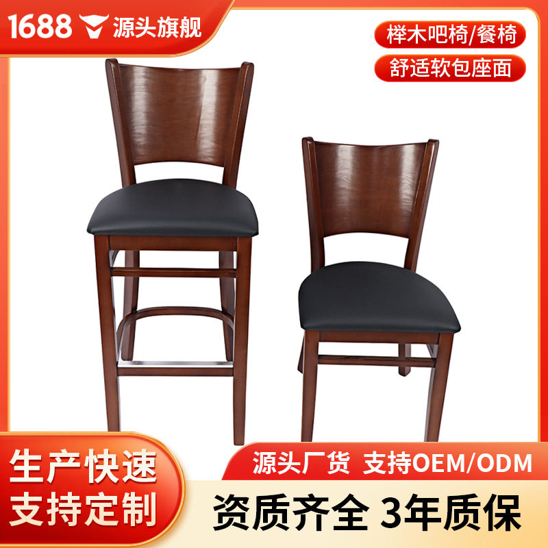 美式实木吧台酒吧椅餐厅咖啡厅奶茶店高脚凳木吧椅高靠背实木餐椅