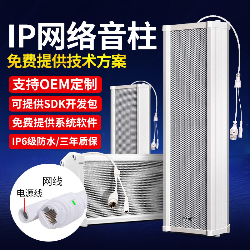 IP网络广播智能防水音柱方案