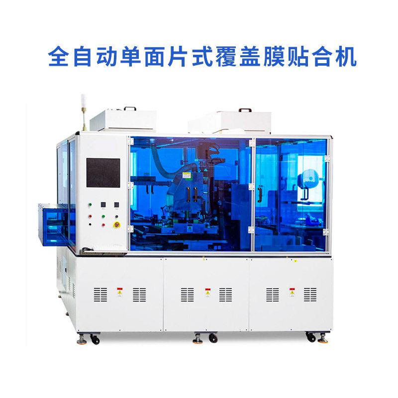 全自动片式覆盖膜贴合机面贴膜60贴次/H适用PCB/FPC柔性板