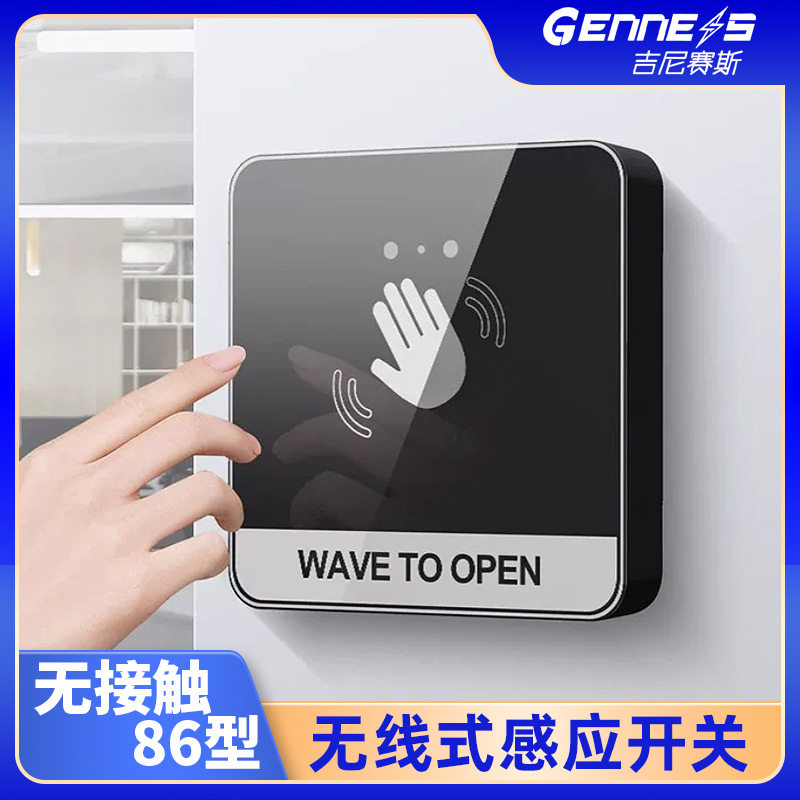 自动门门禁无线感应开关免触摸开关感应门出门无线开关免接触