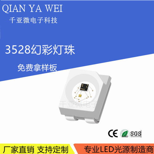 3528幻彩灯珠四脚内置IC可编程5V1210幻彩贴片led灯珠氛围键盘灯