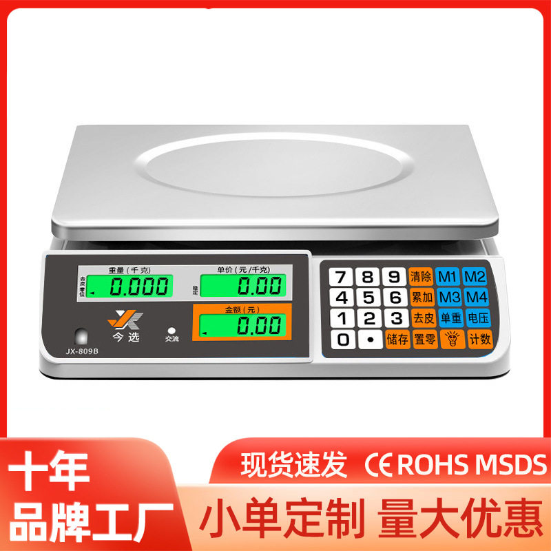 商用电子秤高精度计价秤30kg公斤称重台秤两用摆摊称菜精准计数