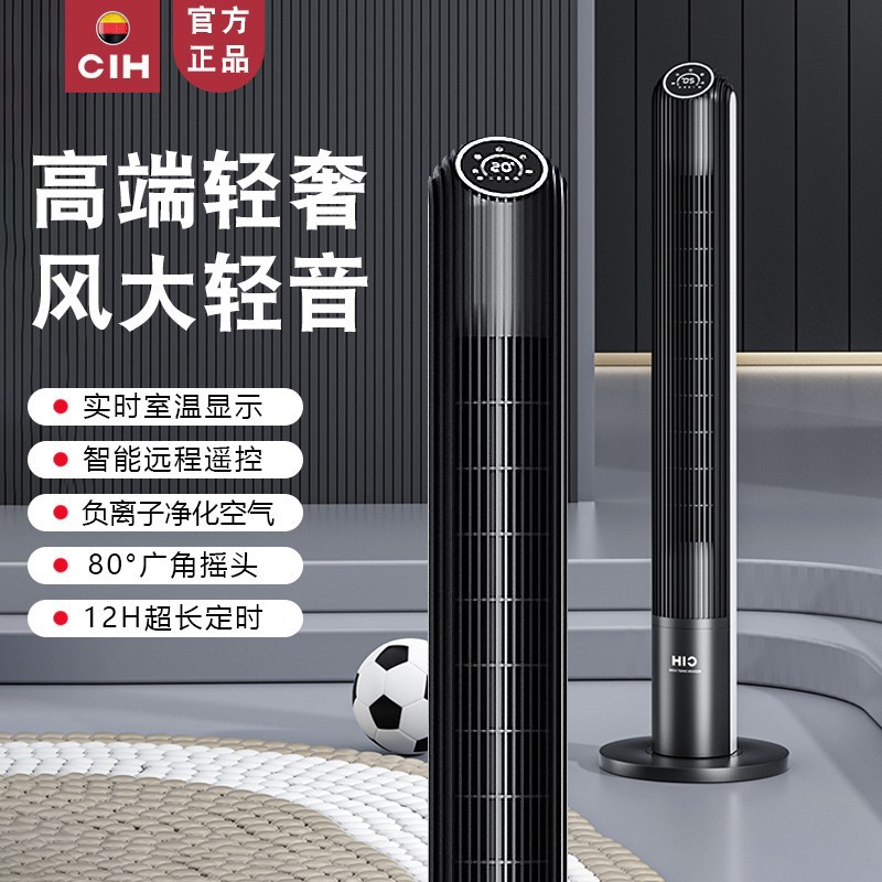 CIH无叶塔扇4605家用卧室落地扇客厅空气净化轻音遥控循环电风扇