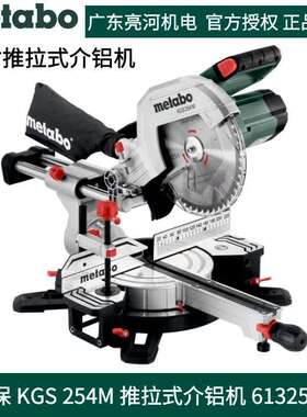 德国metabo麦太保KGS254M推拉式介铝机10寸1450W新款斜切锯