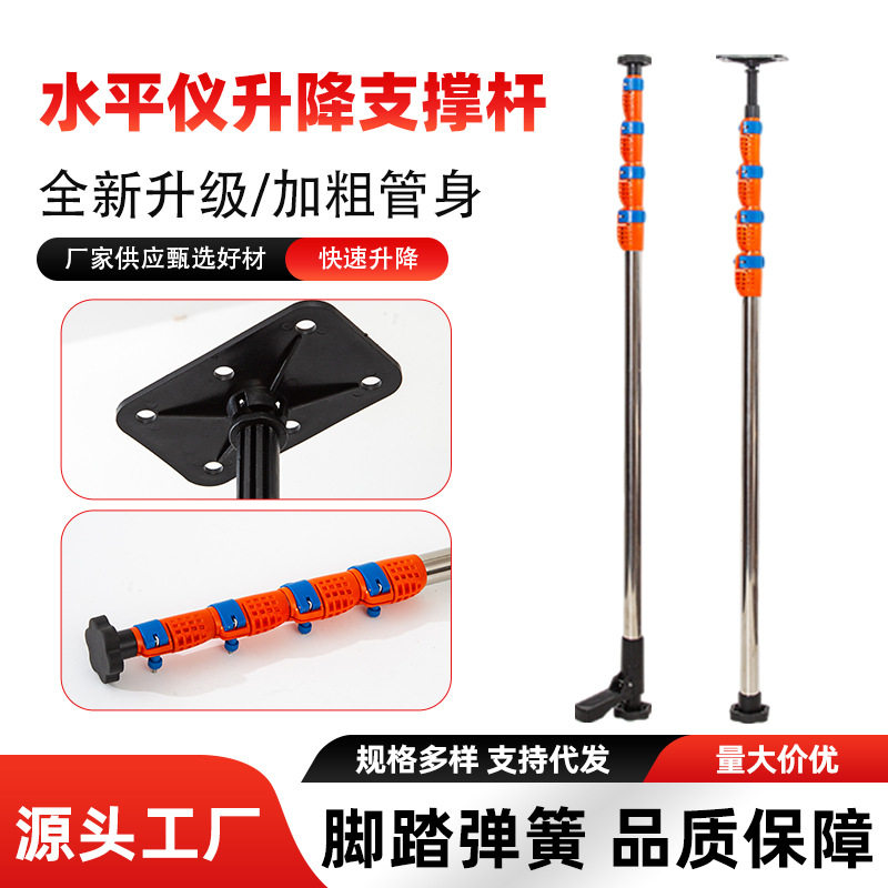 不锈钢加粗水平仪升降支撑杆坚固耐用加厚水平仪伸缩杆多功能可调
