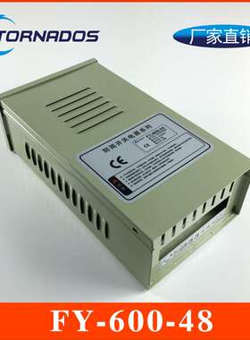 48V600W铁壳防雨开关电源48V600W防雨电源FY-600-48