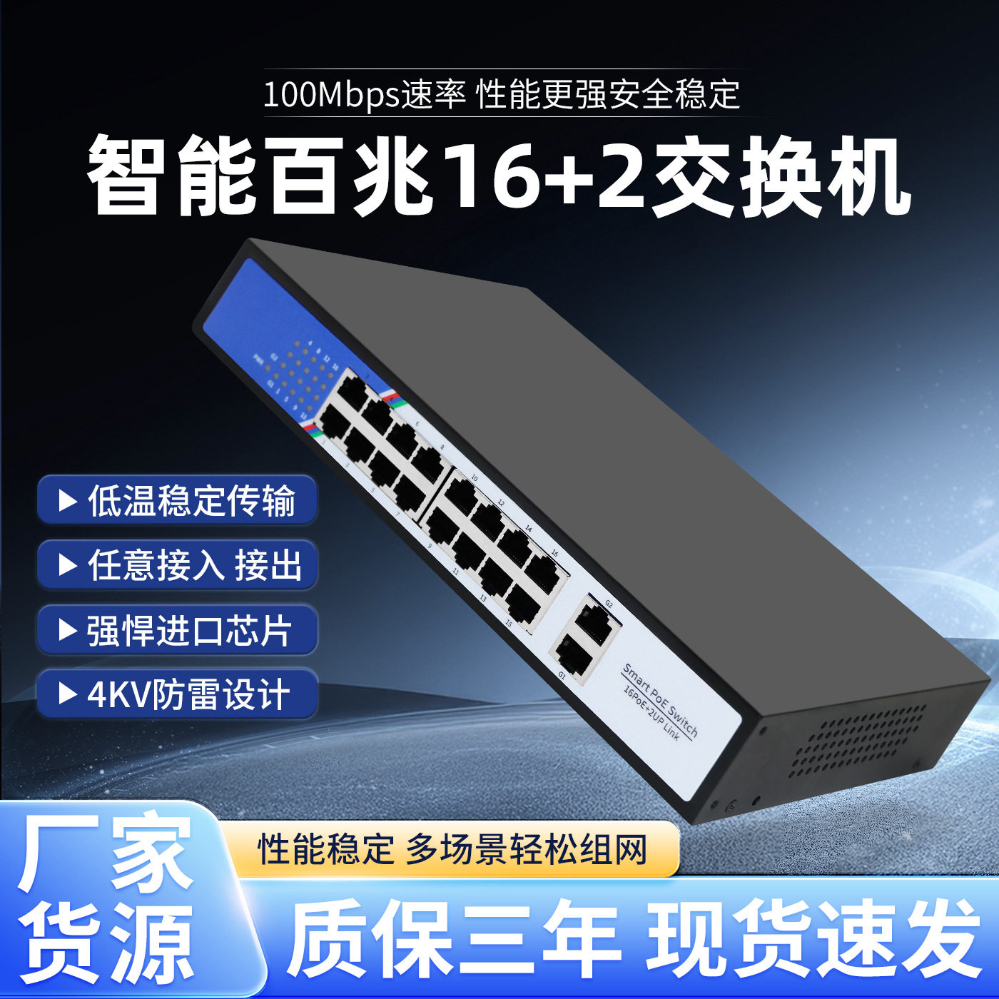 16口POE监控分线分流交换机