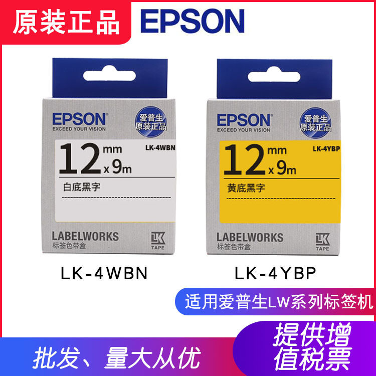 比庚标签机色带12mm白底黑字