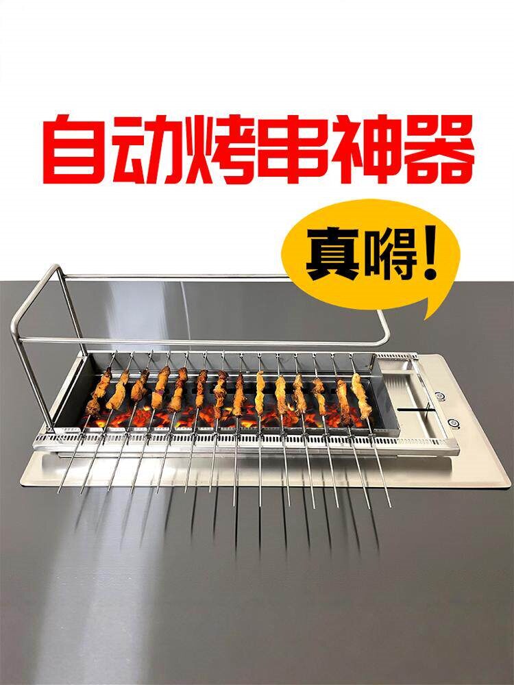 嵌入式烧烤炉商用自动烤串机升降炭火烧烤羊肉串烤串炉户外烧烤架