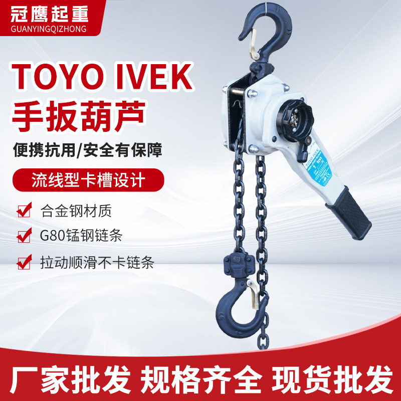 TOYO/东洋A型手扳葫芦起重环链葫芦0.8吨1.6T3米手动链条葫芦
