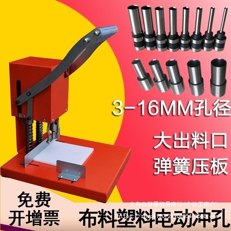 面料T8塑料袋穿孔打孔机皮革打孔机8名片穿孔布料电动奇砚吊牌
