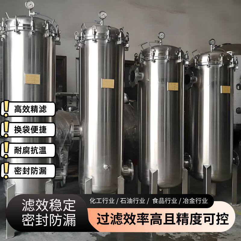 工业不锈钢布袋式大流量精密过滤器水处理柴油汽油前置加油机通用