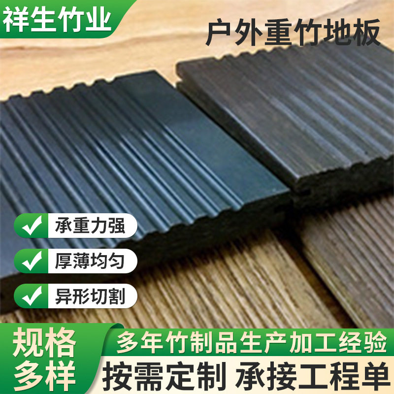 户外防腐木重竹地板高耐竹地板室外园林吊顶竹木栏杆竹钢防腐耐压