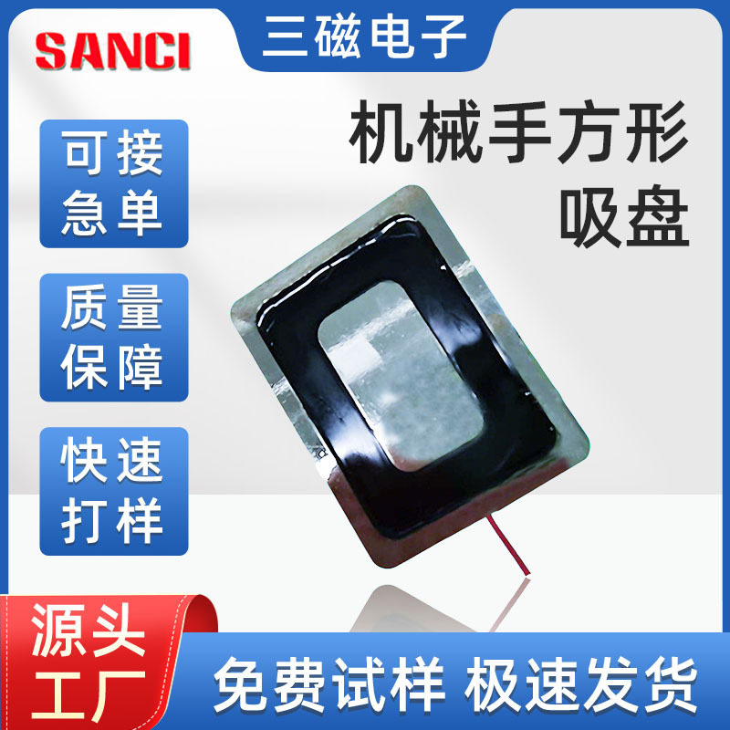 吸盘机械手方形吸盘供应机械手吸盘推拉电磁铁电磁吸盘铁线圈