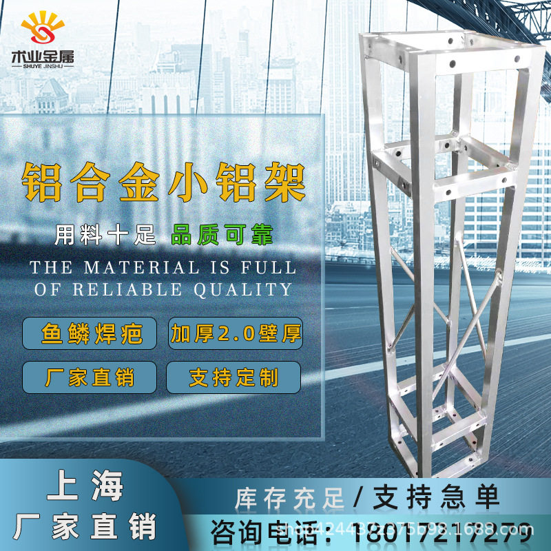 铝合金桁架20方管圆管10小铝架背景架舞台灯光架婚庆广告喷绘展架