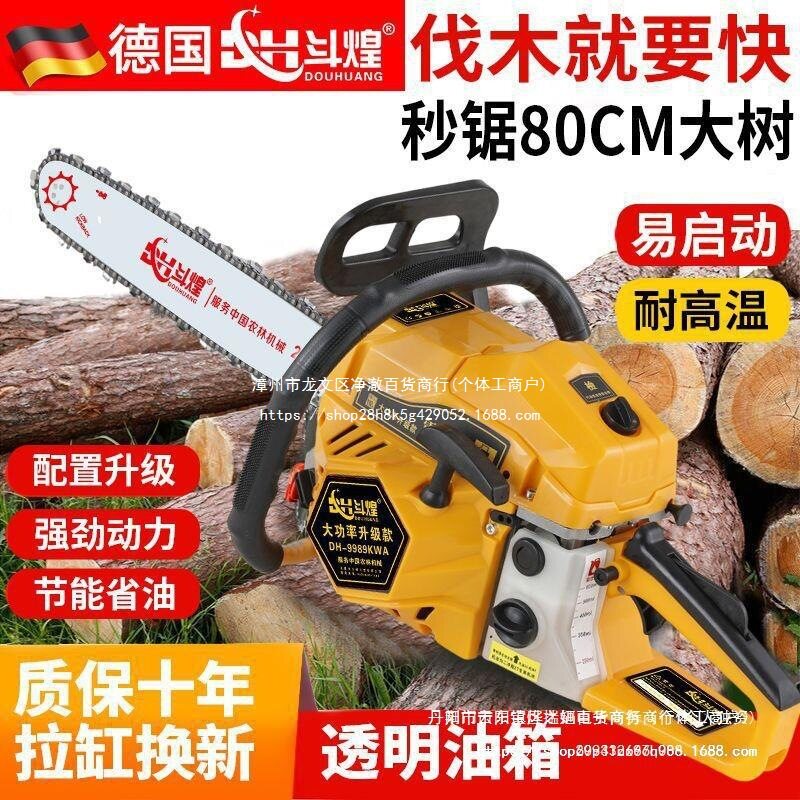 德国斗煌油锯20寸汽油锯伐木锯二冲程大功率电锯家用木工链锯