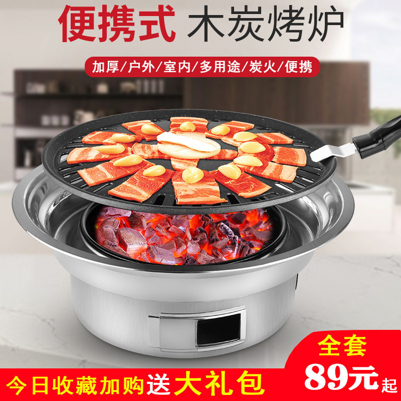 不锈钢烧烤炉韩式加厚多功能烤肉炉户外室内烧烤锅圆形炭火烤肉锅